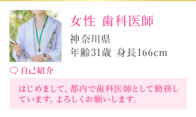 【女性 医師】埼玉県 26歳 163cm 2021年3月登録［自己紹介］いい出会いがあればいいなと思ってます。よろしくお願いします。