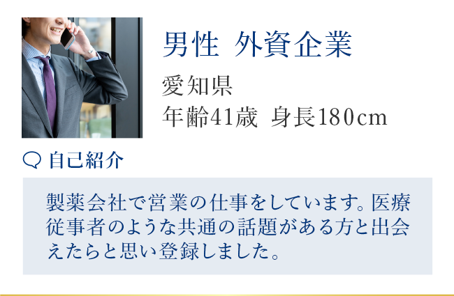 【男性 上場企業（通信）】東京都 39歳 180cm 2021年3月登録［自己紹介］30代は仕事に夢中で駆け抜けてきましたが、少し余裕が出てきたので結婚を真剣に意識して登録致しました。